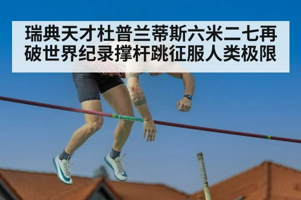 pole vault competition