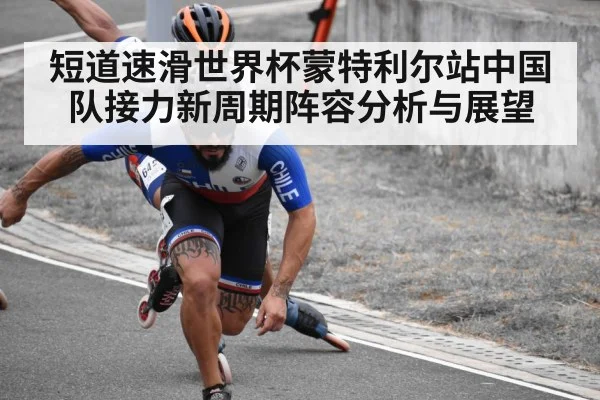 short track speed skating