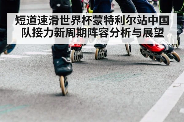 speed skating relay team