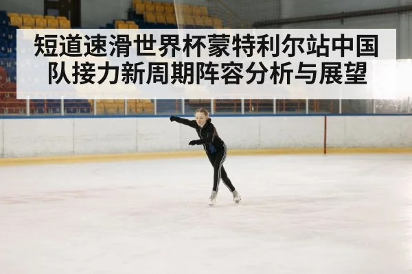 ice skating competition